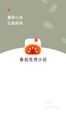 番茄免费小说极速版截图1