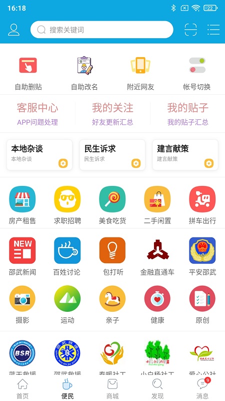 邵武在线无会员版截图1