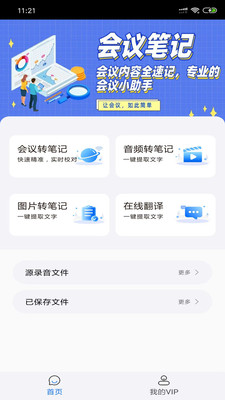 会议简讯极速版截图1