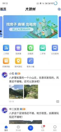 大贺州安卓版截图1