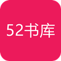 52书库正版