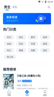 皮皮阅读去广告版截图3