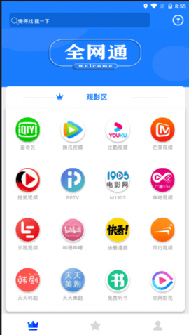 全网通影视极速版截图2