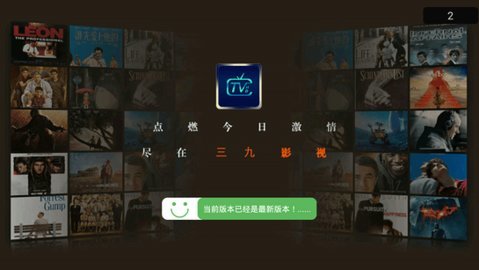 三九影院官方正版截图2