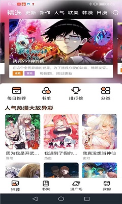 喵趣漫画免费版截图2