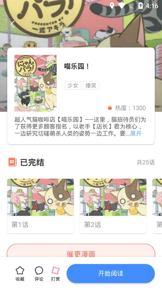 大咖漫画永久免费版截图3