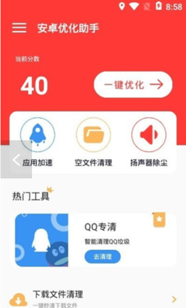 优化助手正版截图3