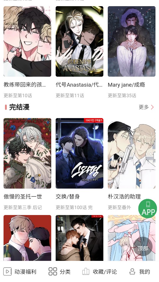 一耽漫画无会员版截图3