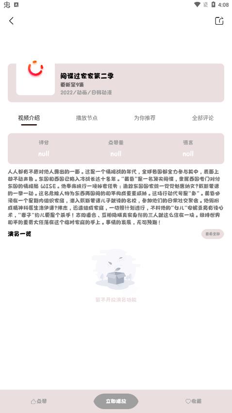 ococ动漫极速版截图1