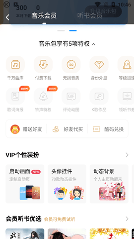 酷狗无会员版截图1