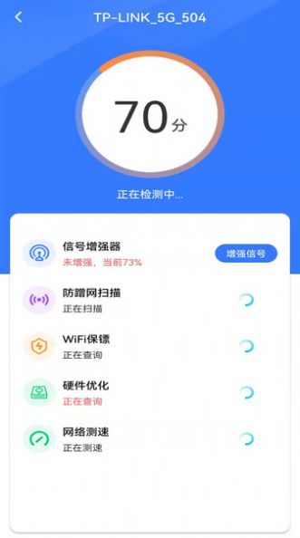 WiFi如意伴侣官方版截图3