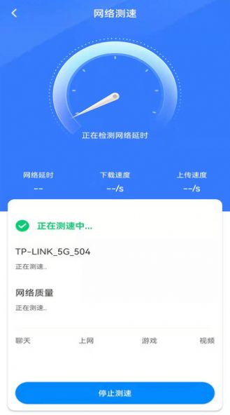 WiFi如意伴侣官方版截图1