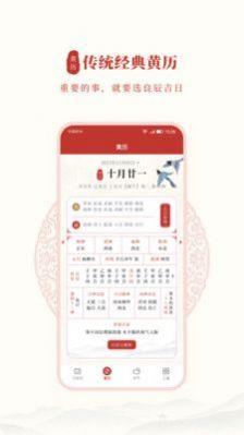 全民日历无广告版截图1