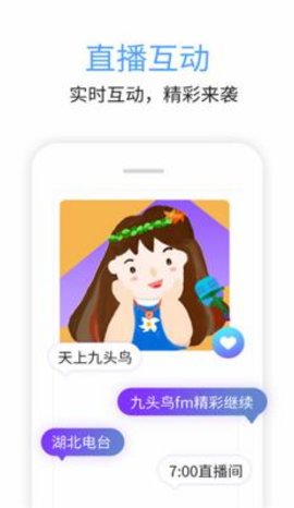 九头鸟FM免费版截图3