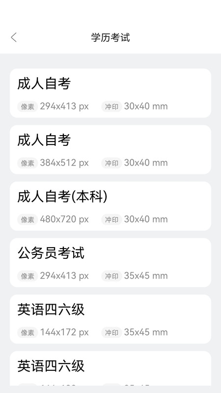 欢喜证件照安卓版截图2