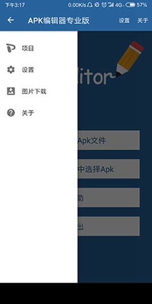 APK编辑器完整版截图2