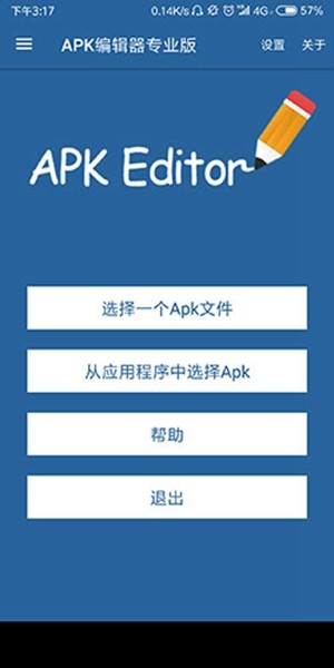 APK编辑器完整版截图1