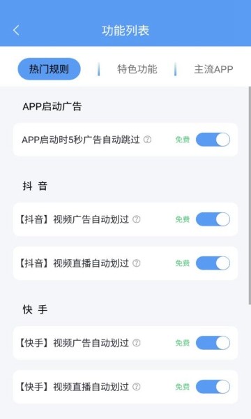 绿去广告无会员版截图1