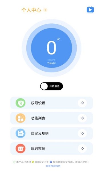 绿去广告无会员版截图2