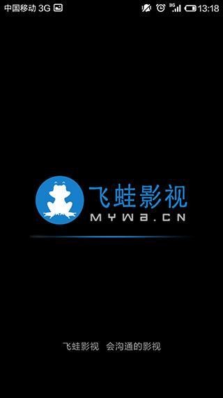 飞蛙影视TV安卓版截图1