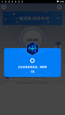 极光加速器极速版截图3