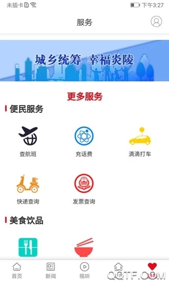 新炎陵免费版截图3