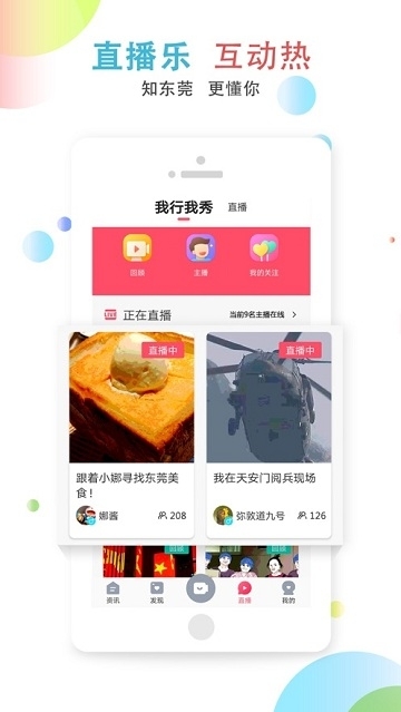 知东莞正版截图1