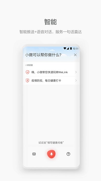 Welink极速版截图2