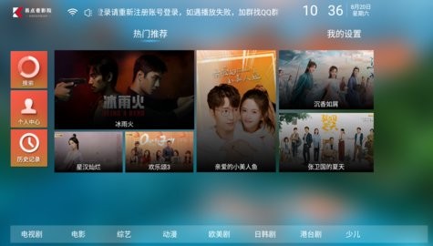 易点看tv安卓版截图1