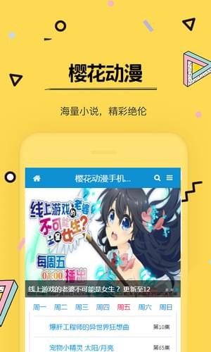 樱花动漫免费版截图1