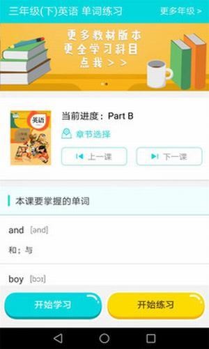 学习英语单词免费版截图3