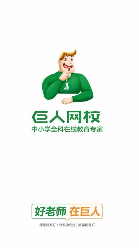 巨人网校极速版截图3