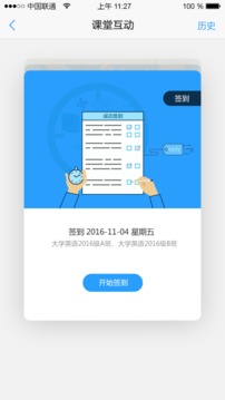 U校园正版截图3