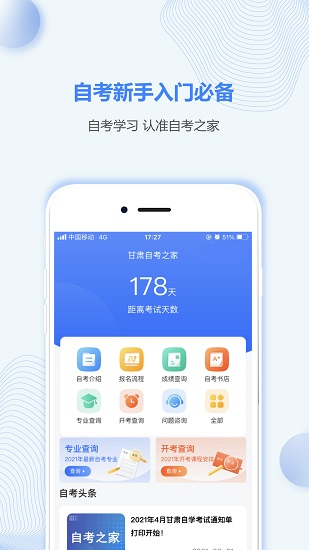 甘肃自考之家安卓版截图3