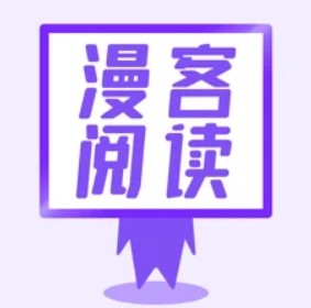 漫客阅读器无会员版