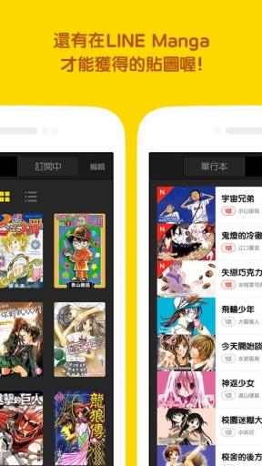 LINE漫画完整版截图2