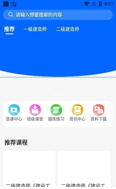 千学教育官方正版截图2