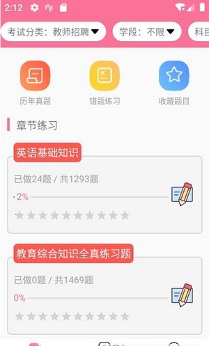 文武网课极速版截图2