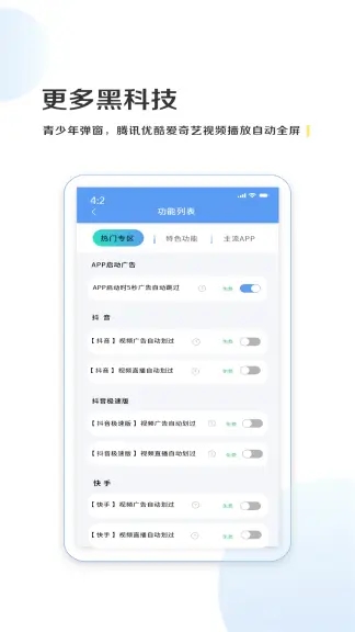 绿去广告专业解锁版截图3