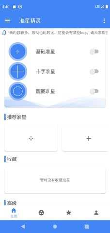 手游准星截图2