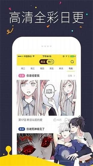 热漫漫画手机版截图3