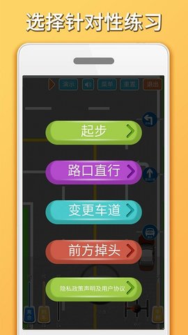 科目三路考学车截图3