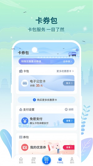 三明交运截图1