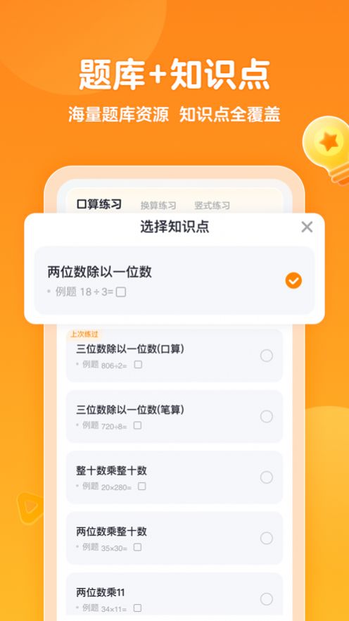 希望学口算官方版截图3