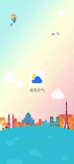 易风天气安卓版截图3