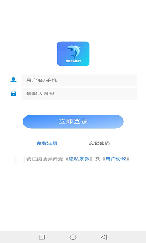 Van语讯官方版截图2