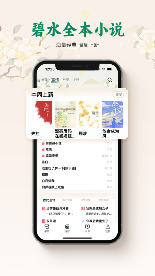 碧水全本小说免费版截图3