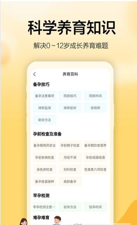 海马成长官方版截图1