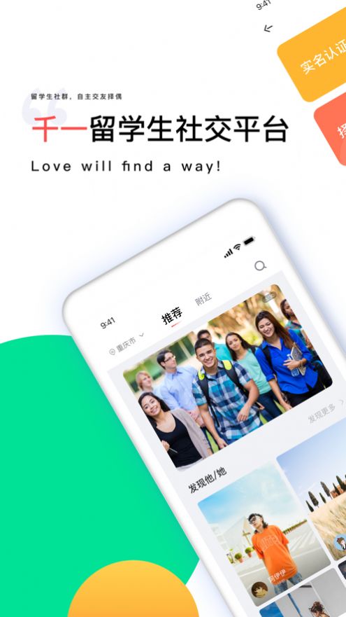 千一留学生社交官方版截图2