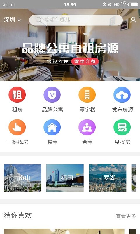 租房计划截图2